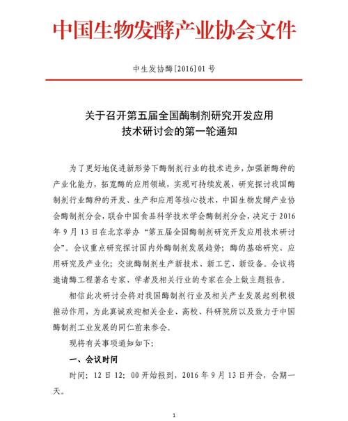 关于召开食品技术研发技术研讨会的第一轮通知